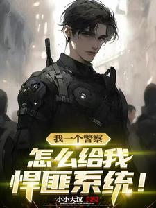 悍匪系列全文免费阅读