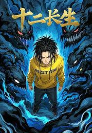 十二长生看子女个数