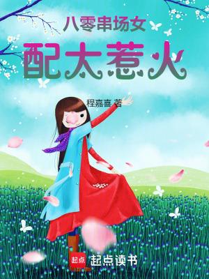 八零串场女配太惹火书海阁