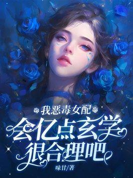 会亿点玄学很合理吧 第30章