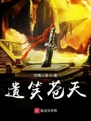 负手直望笑苍天的全诗