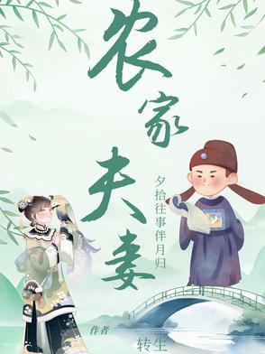 农家夫妻三级在线视频