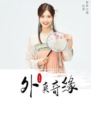 外卖奇缘完整版免费观看