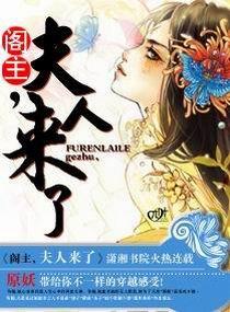 阁主夫人来了txt