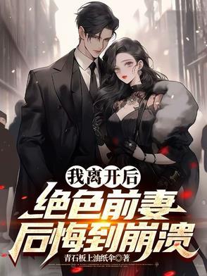 五年后华丽转身