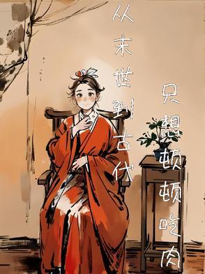 把儿媳妇当成全家的敌人