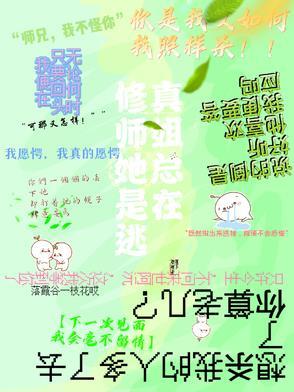 师姐总在作妖