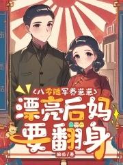 重生八零军婚随军