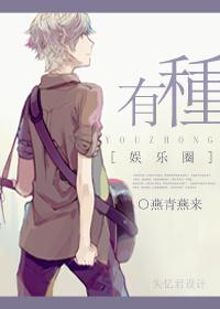 有种娱乐圈txt百度