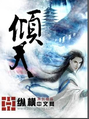 倾天什么意思