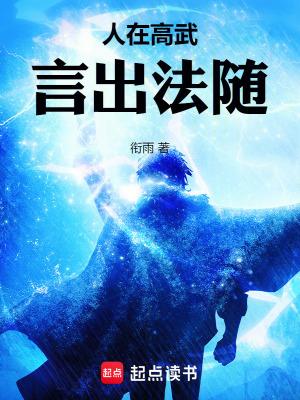 言出法随精校版