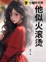 他似火 hhh