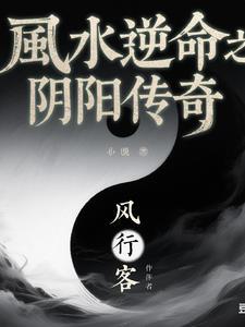 阴阳风水学入门