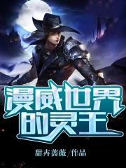 漫威世界的灵能武僧