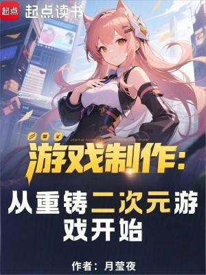 游戏二次创作