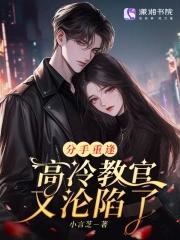 高冷教官 爱上我