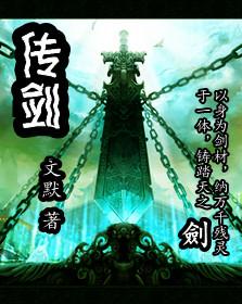 传剑大陆