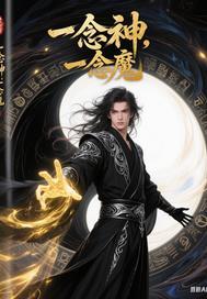 一念魔什么意思