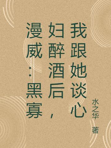 漫威电影黑寡妇出自哪个电影