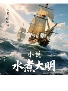 水煮大明虾怎么做好吃