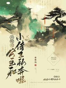 公主和侍卫全文阅读