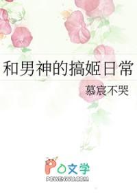 和男神谈恋爱 作 者廿朔