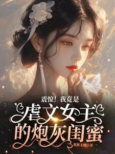 快穿我是虐文女主角