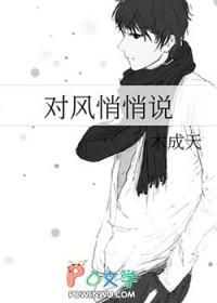 风悄悄的下一句