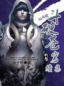 斗破苍穹续集夜雨闻铃