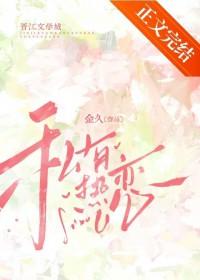 私有热恋青梅竹马免费阅读