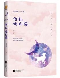 他和他的猫广播剧