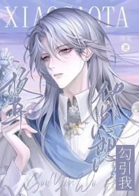 校草总想撩我abotxt