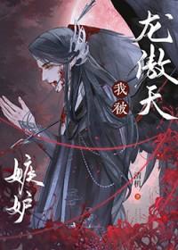 被清冷龙傲天嫉妒后免费阅读