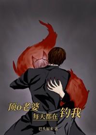 媳妇每天都在撩我