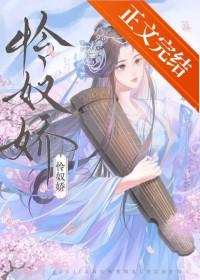 怜奴娇乔菀笔趣阁