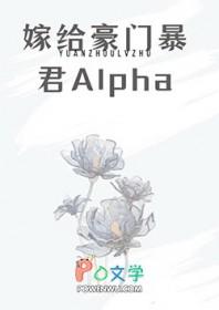 嫁给豪门顶A后被狠狠宠 袁舟律 笔趣阁