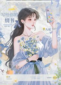 写给你的情书歌词周杰伦