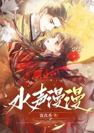 水声漫漫古言1v2先婚后爱免费阅读