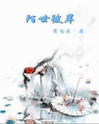 彼岸花开陌上桑