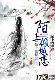 陌上谁家遇倾城