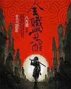 全职觉醒职业选择