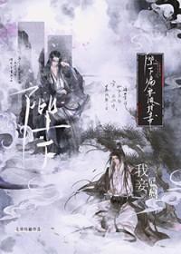 阴湿绿茶帝王驯养指南mianfeiyuedu