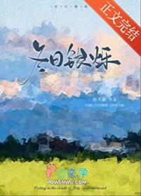 冬日暖阳百度百科