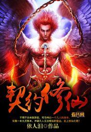 修仙契约灵兽家族