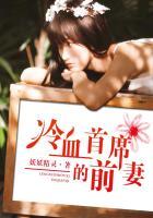 冷血首席的掠夺