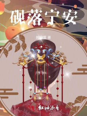 砚落白新书