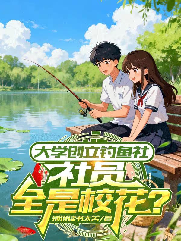 钓鱼学校是干嘛的