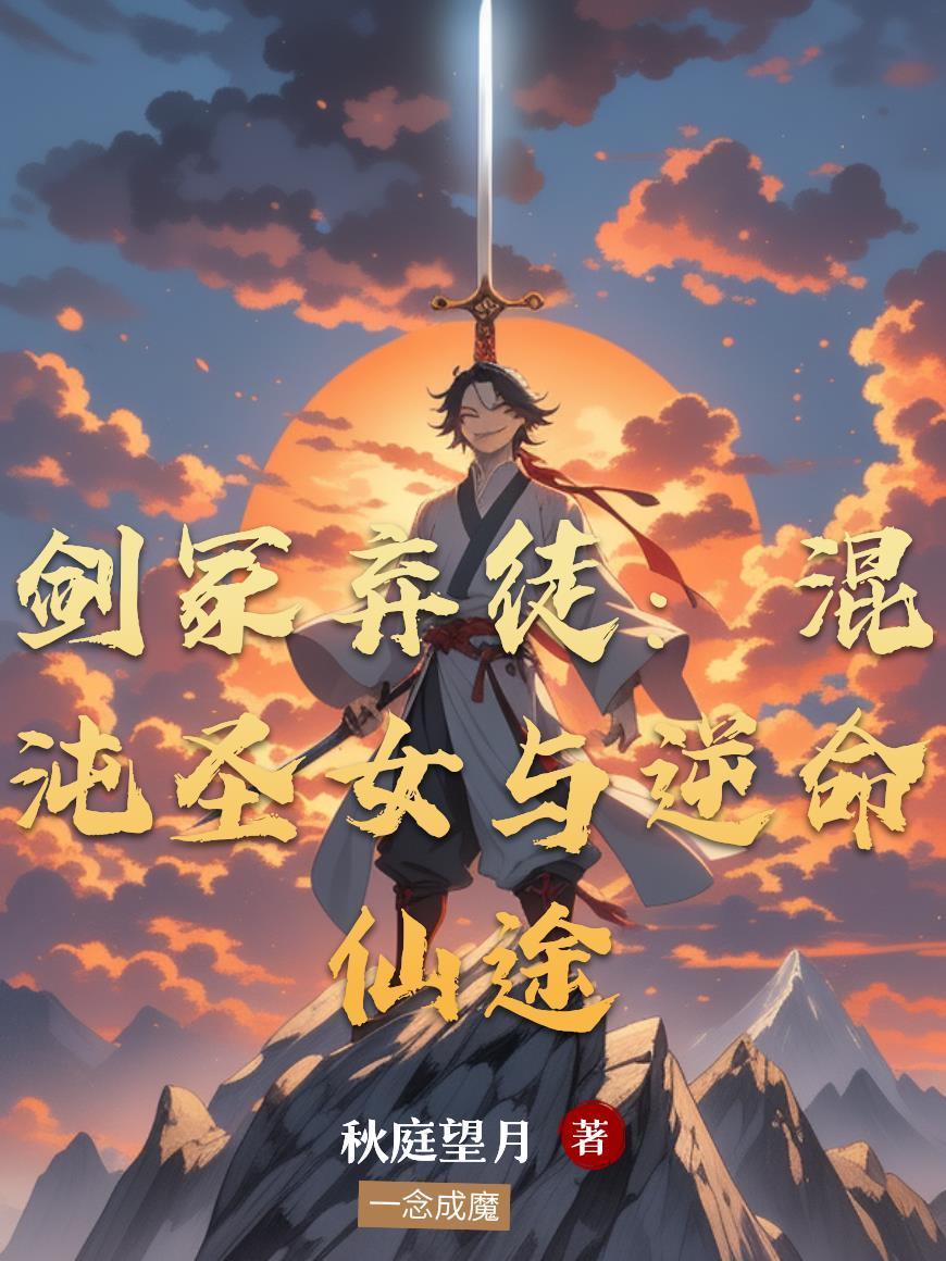 混沌剑圣免费阅读