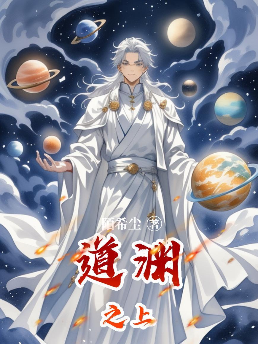 道渊真人成仙了吗