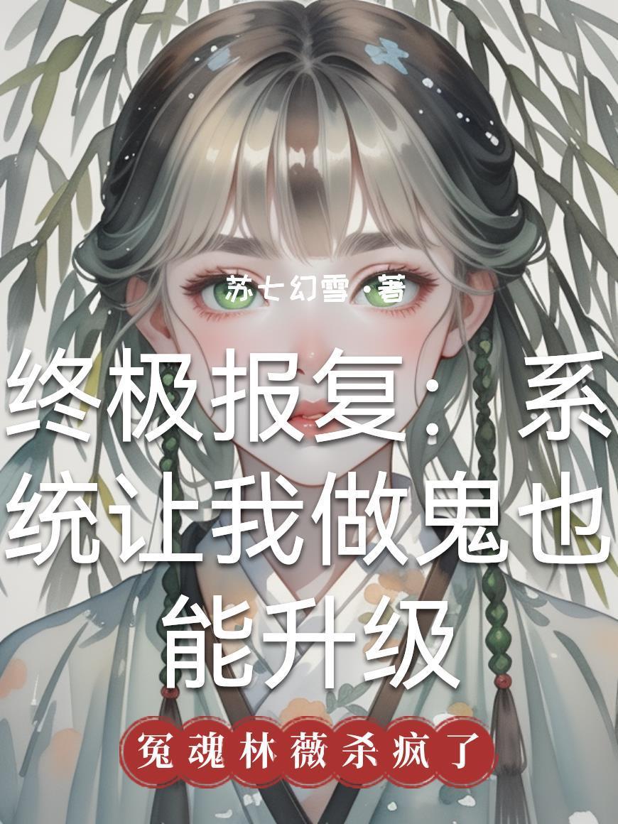 终极报复 在线观看